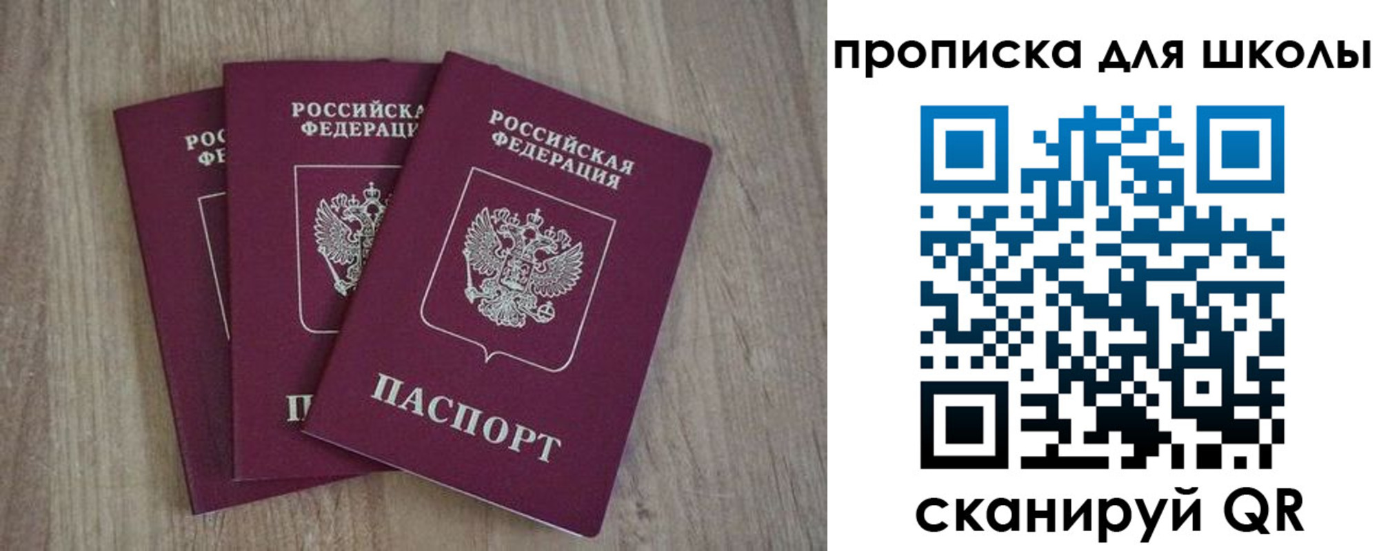 прописка для школы в Борисоглебске