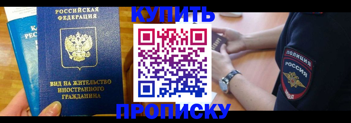 прописка иностранных граждан в Борисоглебске