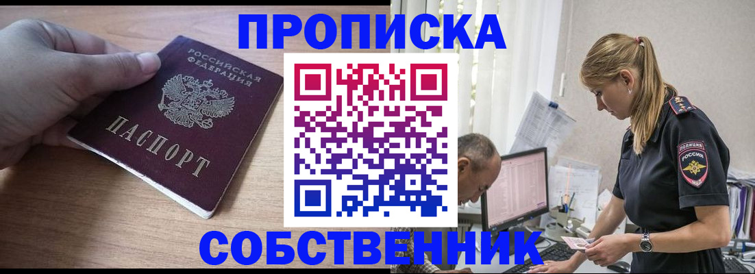 прописка ребенка в Борисоглебске