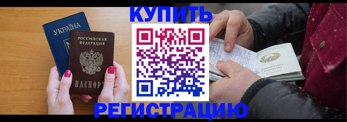 прописка регистрация в Борисоглебске