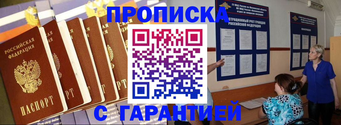 прописка 2025 в Борисоглебске