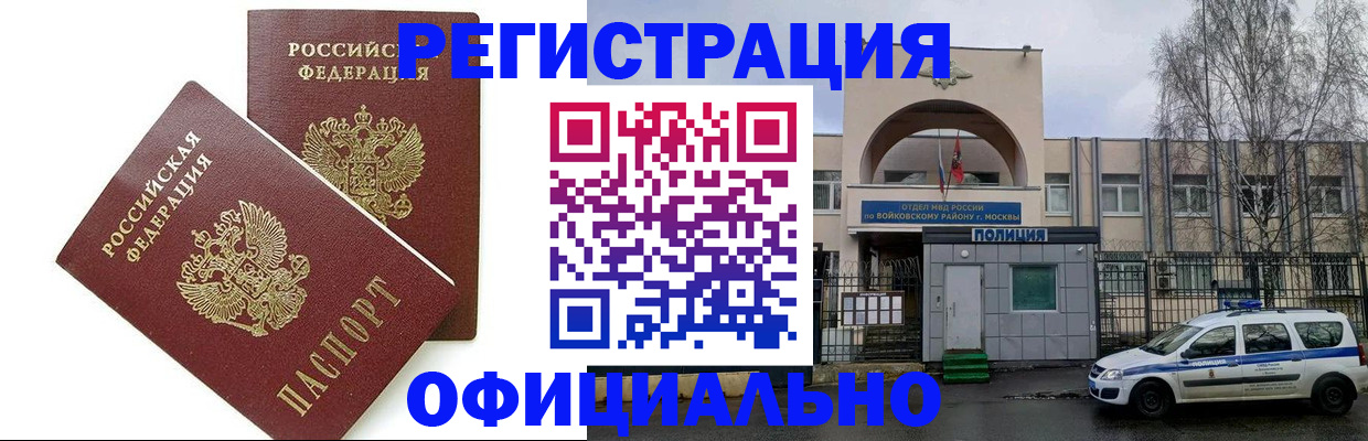 временная прописка в Борисоглебске