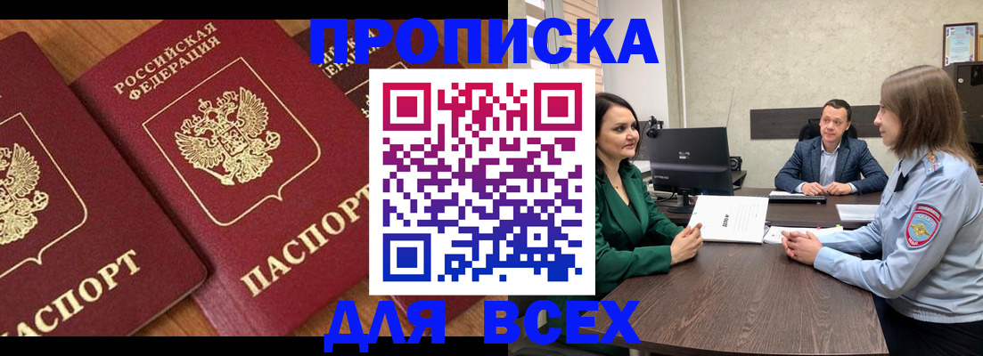 прописка законно в Борисоглебске