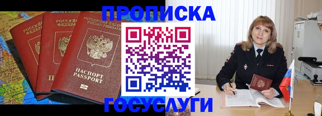 где прописаться в Борисоглебске