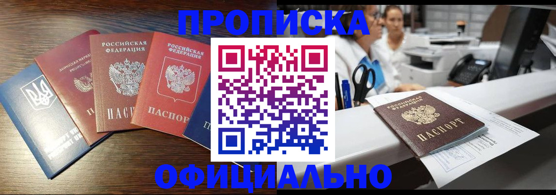 временная прописка в Борисоглебске